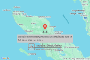 แผ่นดินไหวขนาด-4.4-ตอนเหนือของหมู่เกาะสุมาตรา-ประเทศอินโดนีเซีย-2025-12-25-21:06:47-ตามเวลาประเทศไทย-|-  -r