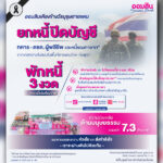 ออมสิน-เคียงข้างวีรบุรุษชายแดน-ยกหนี้ปิดบัญชี-ทหาร-ตชด.-ผู้พลีชีพ-รวมถึงหนี้ของทายาท