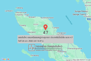 แผ่นดินไหวขนาด-4.7-ตอนเหนือของหมู่เกาะสุมาตรา-ประเทศอินโดนีเซีย-2025-12-26-14:47:55-ตามเวลาประเทศไทย-|-  -r