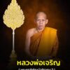 ð¼-ขอน้อมถวายความอาลัย-พระพิพัฒน์วชิราคม-วิ.(เจริญ-ฐานยุตโต)