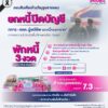 ธนาคารออมสิน-เคียงข้างวีรบุรุษชายแดน-ประกาศ-ยกหนี้ปิดบัญชี-ทหาร-–-ตชด