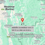 แผ่นดินไหวขนาด-21-ประเทศเมียนมา-2025-12-27-00:28:21-ตามเวลาประเทศไทย-|-วันเสาร์ที่-27-ธันวาคม-พศ.-2568