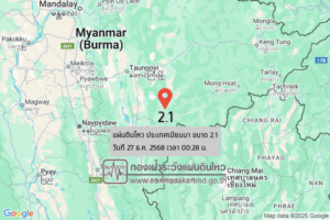 แผ่นดินไหวขนาด-21-ประเทศเมียนมา-2025-12-27-00:28:21-ตามเวลาประเทศไทย-|-วันเสาร์ที่-27-ธันวาคม-พศ.-2568