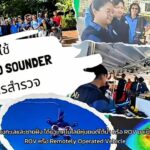 -การใช้เทคโนโลยีอัจฉริยะ-พลิกโฉมการสำรวจชายฝั่งไทย-สู่การอน