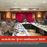 ผบตำรวจยัน-สอบ-“ผู้การฯ-นครศรีธรรมราช”-ไม่ล่าช้า-ข่าวใต้แลได