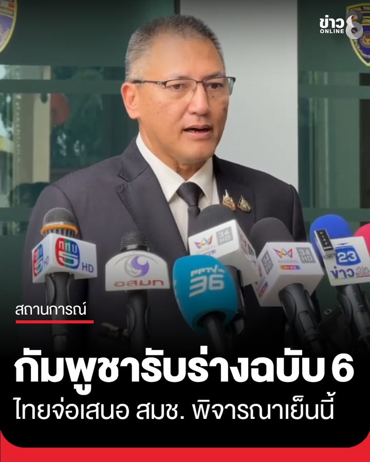 ประชุม-gbc-กัมพูชาตอบรับร่างฉบับที่-6-ฝ่ายไทยเตรียมเสนอ-สมช