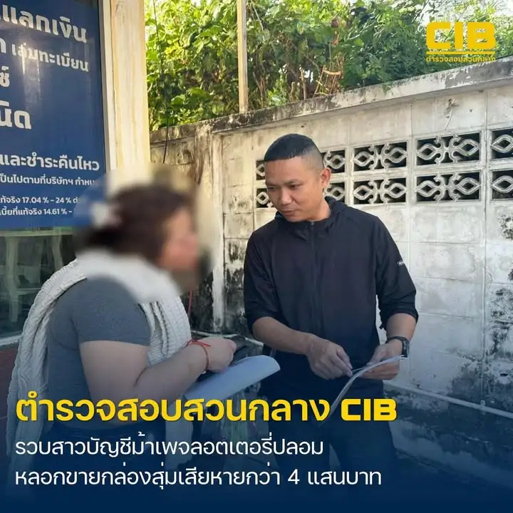 รวบบัญชีม้า-scam-เพจขายลอตเตอรี่ออนไลน์ปลอม-ถูกใช้เชื่อมโยงห