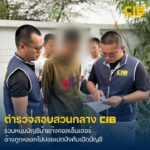 รวบบัญชีม้าเคยทำงานปอยเปต-ก่อนเปิดบัญชีให้คอลเซ็นเตอร์.-ตำร