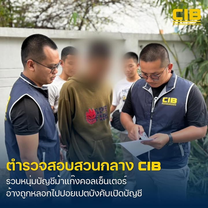 รวบบัญชีม้าเคยทำงานปอยเปต-ก่อนเปิดบัญชีให้คอลเซ็นเตอร์.-ตำร