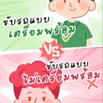 -ปภ.ขอแนะก่อนขับรถทางไกลต้องเตรียมพร้อมอะไรบ้าง️-และถ้าไม่