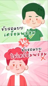 -ปภ.ขอแนะก่อนขับรถทางไกลต้องเตรียมพร้อมอะไรบ้าง️-และถ้าไม่