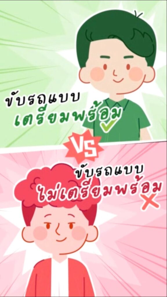 -ปภ.ขอแนะก่อนขับรถทางไกลต้องเตรียมพร้อมอะไรบ้าง️-และถ้าไม่