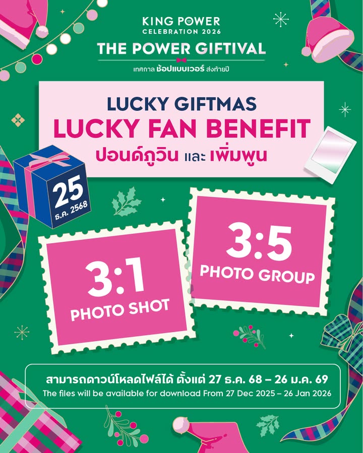 ฟินต่ออีกสัปดาห์