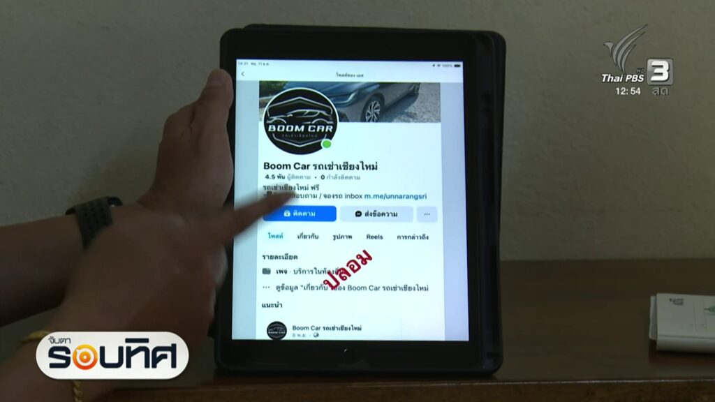 (26/12/68)-…เตือนภัยสำหรับนักท่องเที่ยวกันบ้างครับ-ใครที่ม