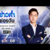 ð´  ข่าวค่ำช่องวัน 27 ธันวาคม 2568 | ข่าวช่องวัน | one31