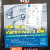 กปภ-ยกเว้นเก็บค่าน้ำประปาช่วยประชาชนผู้ประสบอุทกภัยภาคใต้.