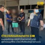 รวบหนุ่มอังกฤษ-หนีคดีข้ามโลกซุกไทย-หวังรอด.-ตำรวจสอบสวนกลา