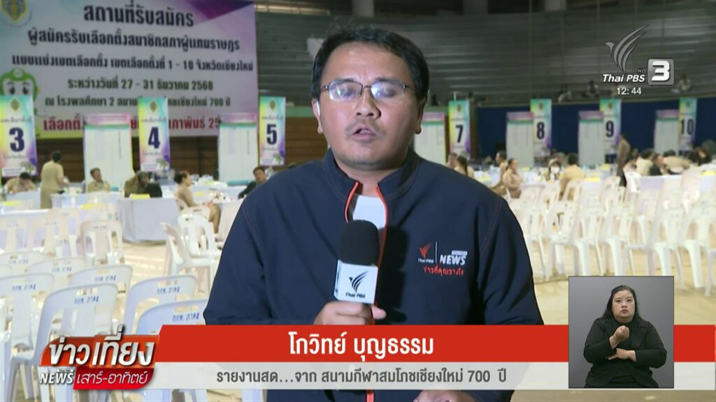 จังหวัดเชียงใหม่-เป็นบ้านใหญ่ของพรรคเพื่อไทย-มีหัวหน้าพรรค-แ