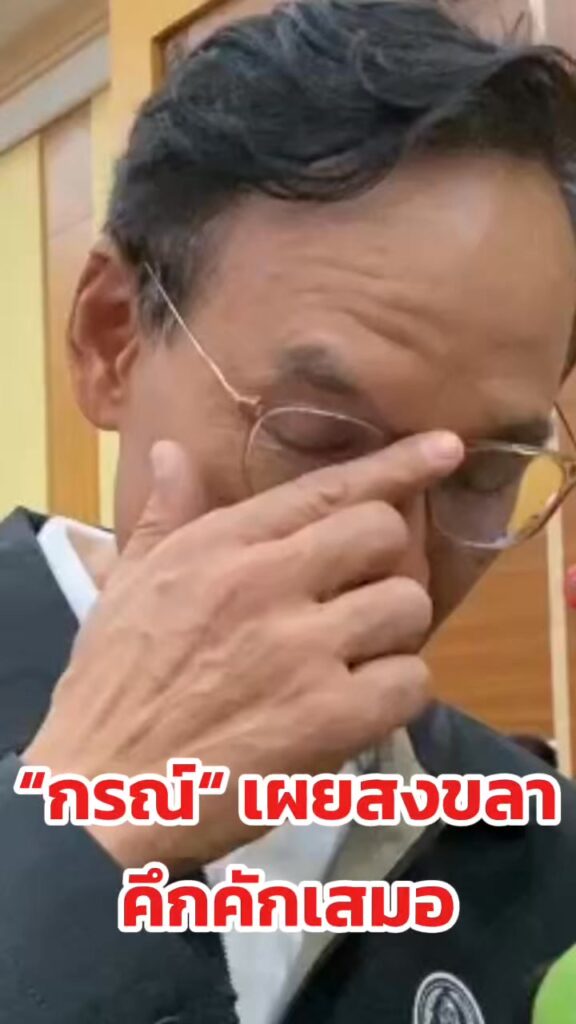 พรรคประชาธิปัตย์-กรณ์จาติกวณิช-เลือกตั้ง2569-กรณ์-จาติกวณ-|-2025-12-27-11:14:00