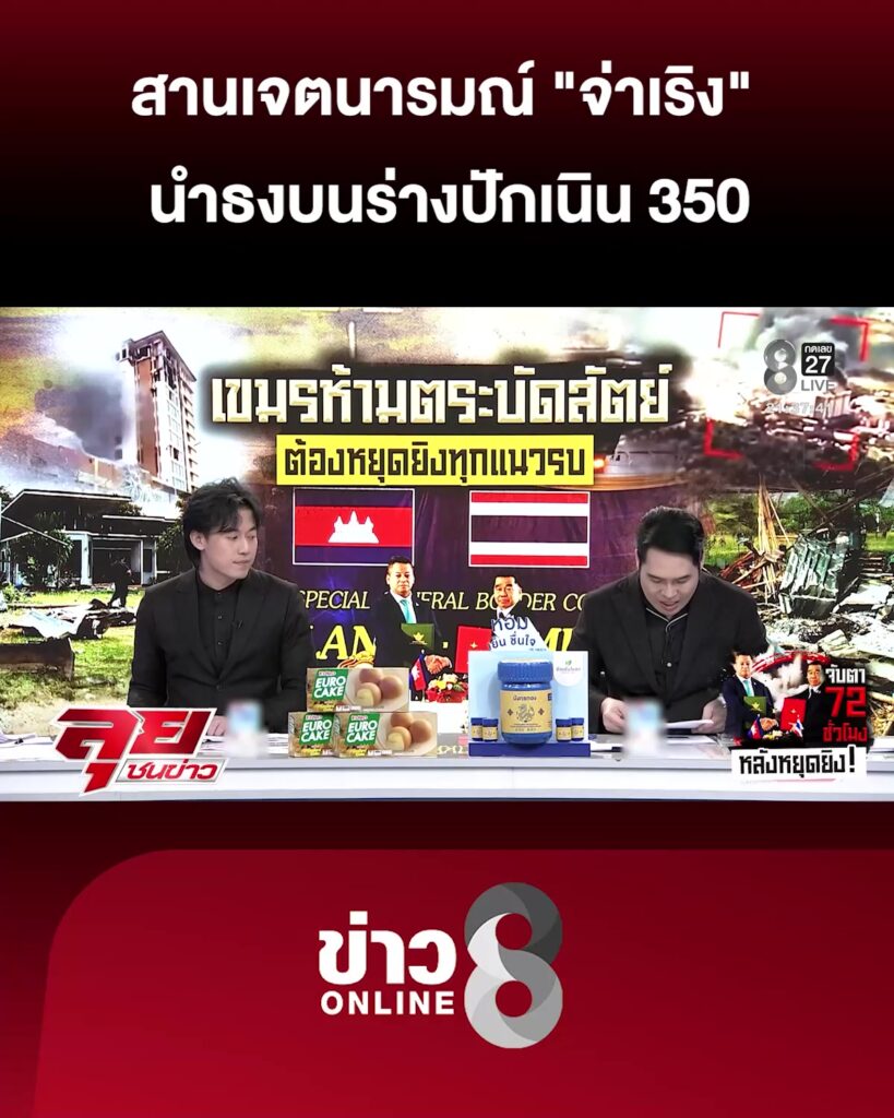 สานเจตนารมณ์-จ่าเริง-นำธงบนร่างปักเนิน-350-“ทหารไทย”-สู้สุดใจยึดปราสาทคนาสำเร็จ