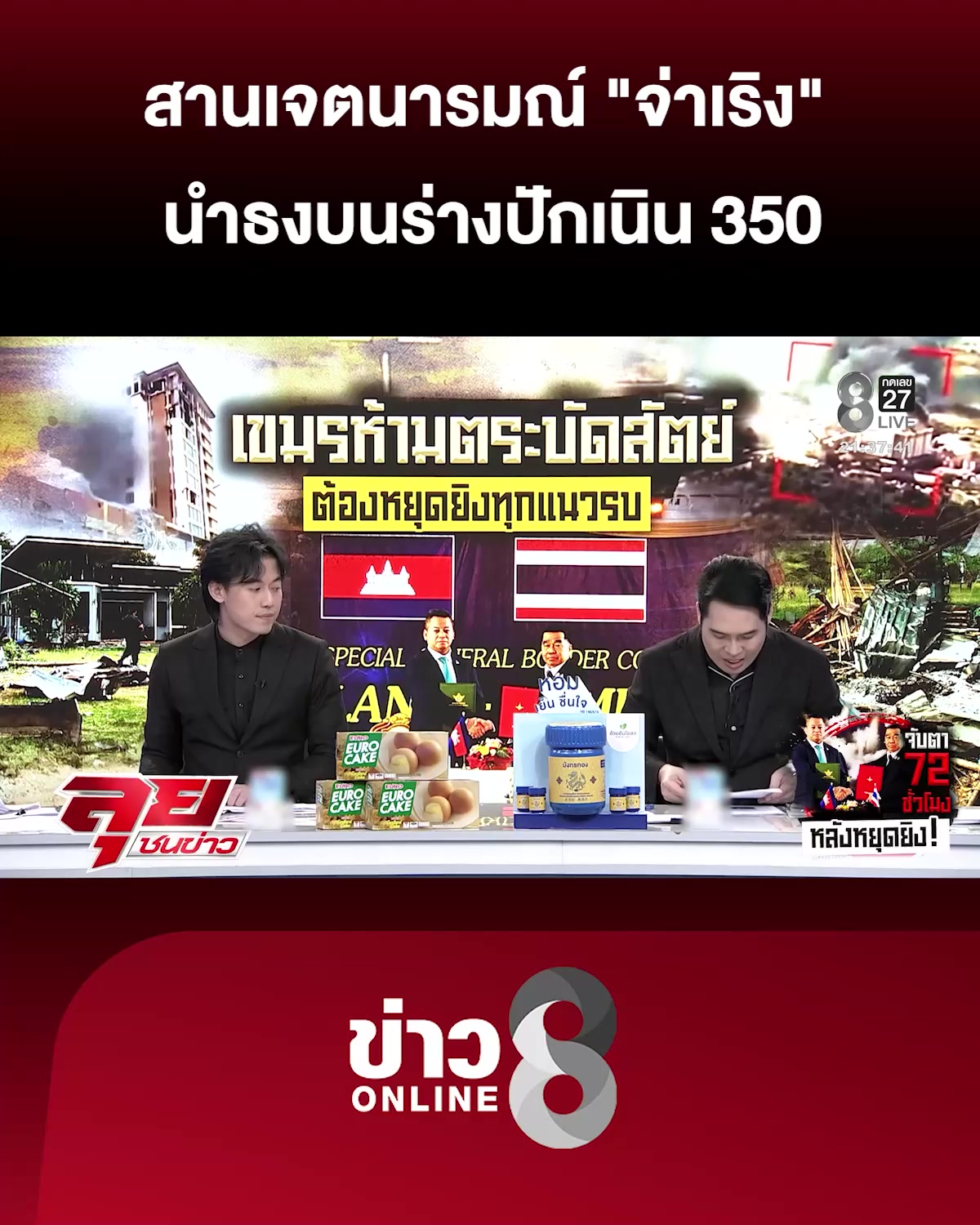 สานเจตนารมณ์-จ่าเริง-นำธงบนร่างปักเนิน-350-“ทหารไทย”-สู้สุดใจยึดปราสาทคนาสำเร็จ