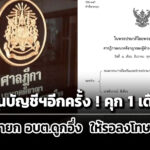 คดีที่-2-คุก-1-เดือน-รอลงโทษ-2-ปี-รองนายก-อบตดูกอึ่ง-จ.ร้อยเอ็ด-จงใจไม่ยื่นทรัพย์สิน