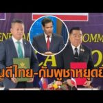 นานาชาติ-ยูเอ็น ยินดี ไทย-กัมพูชา หยุดยิv ‘รูบิโอ’ เรียกร้องทั้งสองฝ่ายปฏิบัติตามข้อตกลงโดยทันที อัพเดทข่าว