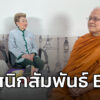 ทอล์คกะธรรม-:-ศาสนิกสัมพันธ์-ep.6-สนทนากับ-:-พระอาจารย์ชายกล-|-2025-12-27-12:07:00