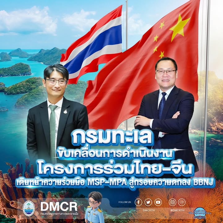 -กรมทะเล-ขับเคลื่อนการดำเนินงานโครงการร่วมไทย–จีน-เดินหน