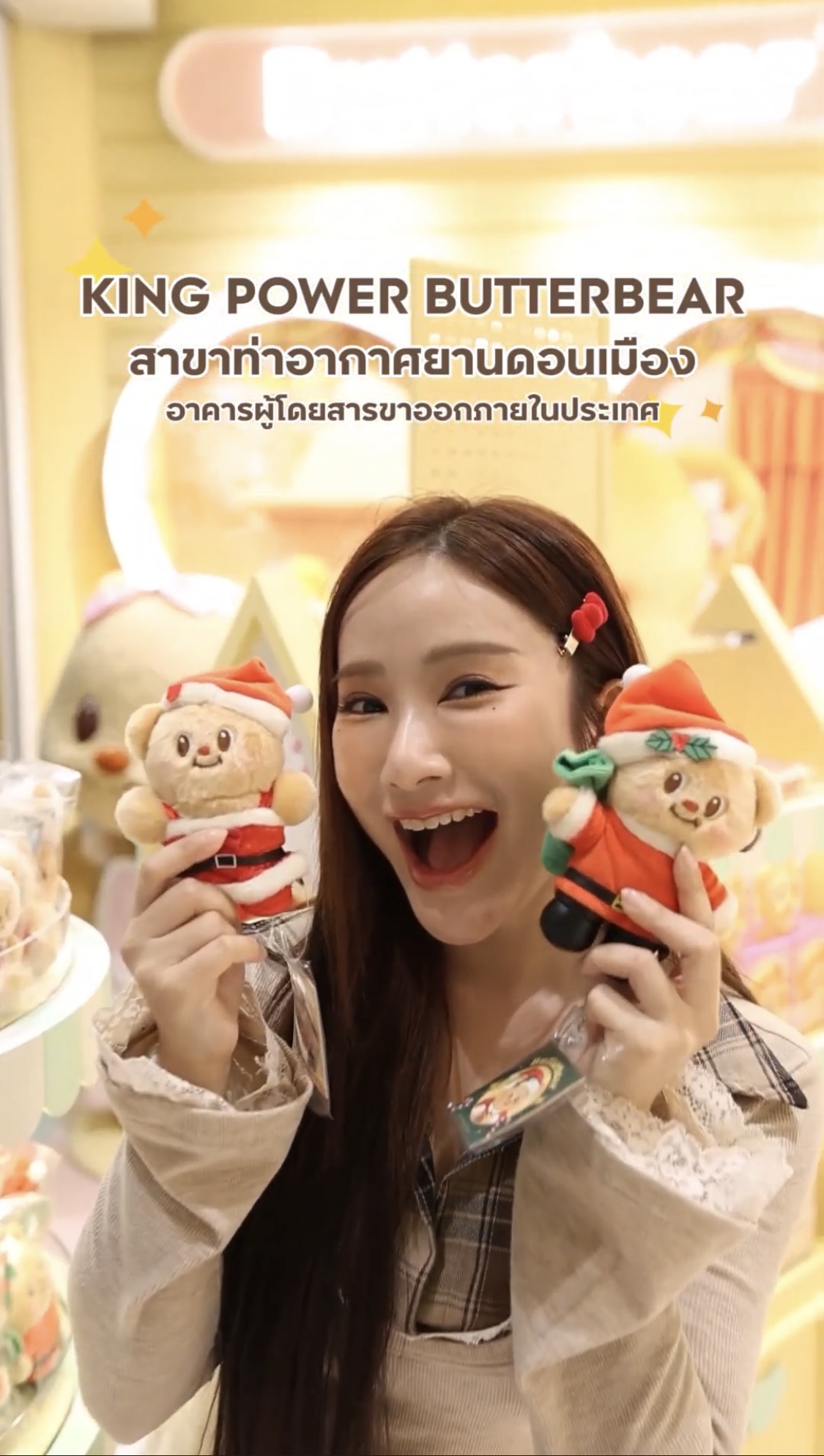 พาทัวร์ร้านน้องเนย-king-power-butterbear