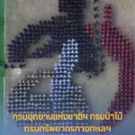 āļāļĢāļĄāļāļļāļāļĒāļēāļāđāļŦāđāļāļāļēāļāļīāļŊâ-āļāļĢāļĄāļāđāļēāđāļĄāđâ-āļāļĢāļĄāļāļĢāļąāļāļĒāļēāļāļĢāļāļēāļāļāļ°āđāļĨāļŊâ-āļĢāļ§āļĄāļāļąāļāđāļ