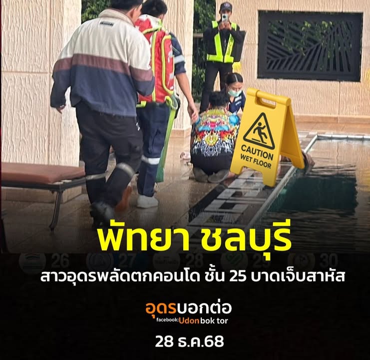 -พัทยา-จ.ชลบุรี-สาวอุดรวัย-26-ทะเลาะกับแฟนชาวต่างชาติ-ก่อนพ