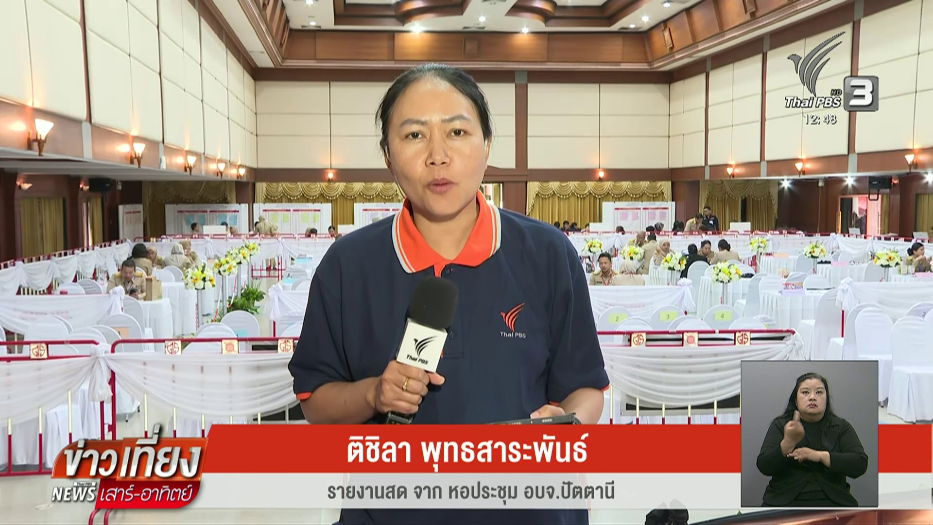 สด…จากหอประชุม-อบจปัตตานี-3-จ.คุมเข้มกังวลผู้ไม่หวังดีสวม