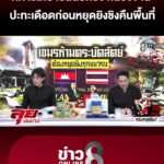 ปะทะเดือดก่อนหยุดยิv