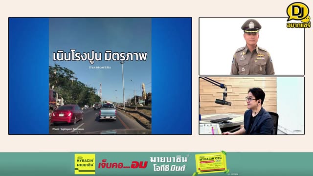 เกาะติดบรรยากาศ-เดินทางปีใหม่-69-:-dj-อยากแชร์-:-27-ธันวาคม-|-2025-12-27-12:05:00