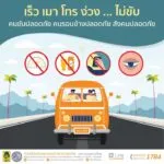 ปภ.พร้อมดูแลทุกการเดินทางให้ปลอดภัยในช่วงวันหยุดยาวเทศกาลปีใ