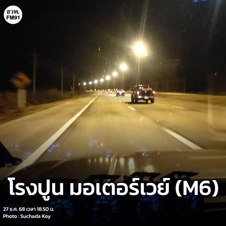 27-ธค-68-เวลา-1850-น.-รายงานจาก-มอเตอร์เวย์-(m6)-ขาออก-มุ-|-2025-12-27-11:54:00