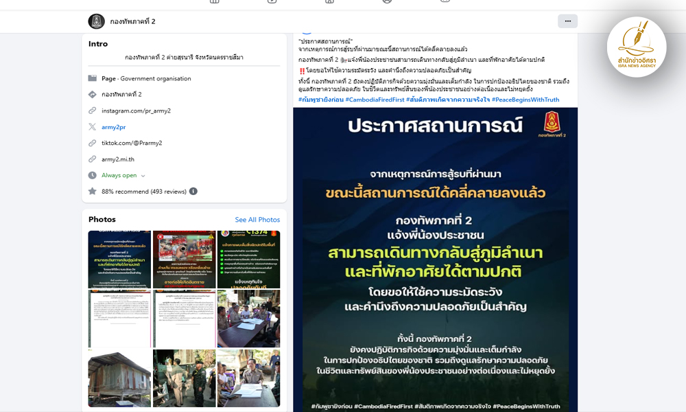 ทภ.2-ยืนยันสถานการณ์ชายแดน-คลี่คลาย-กลับเข้าสู่ภาวะปกติ-ประชาชนสามารถกลับบ้านได้แล้ว