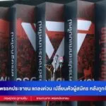 -live-พรรคประชาชน-แถลงด่วน-เปลี่ยนตัวผู้สมัคร-หลังถูกจับเอี่ยวฟอกเงิน-|-สดสด-|29-12-68|ข่าวช่อง-8
