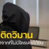 ความเจ็บปวดที่ซ่อนอยู่หลังกำแพงโรงแรม…-พบกับเรื่องจริงจากป