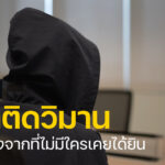 ความเจ็บปวดที่ซ่อนอยู่หลังกำแพงโรงแรม…-พบกับเรื่องจริงจากป