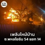 วันที่-28-ธันวาคม-2568-เวลา-2020-น.-รับแจ้งจากสายด่วน-199-#-|-2025-12-28-13:29:00