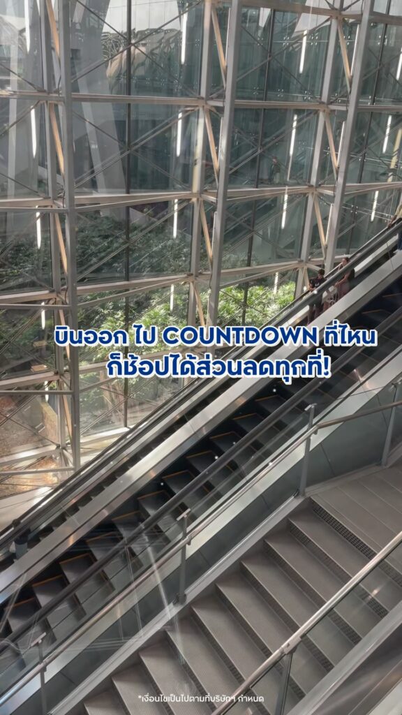 ️บินออก-ไป-countdown-ที่ไหน