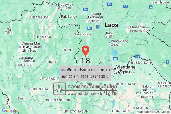 แผ่นดินไหวขนาด-18-ประเทศลาว-2025-12-29-17:30:58-ตามเวลาประเทศไทย-|-วันจันทร์ที่-29-ธันวาคม-พศ.-2568