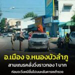 -อเมือง-จ.หนองบัวลำภู-แต่ละมื้อแต่ละเดย์-ว่าแมนงานฉลองพัด