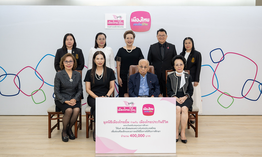 เมืองไทยประกันชีวิต-มูลนิธิเมืองไทยยิ้ม-มอบเงินหนุนการศึกษา-ให้แก่-สภาสังคมสงเคราะห์ฯ