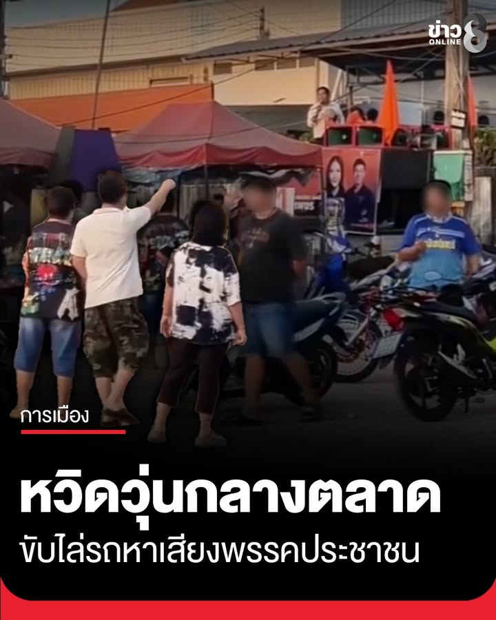 หวิดวุ่น