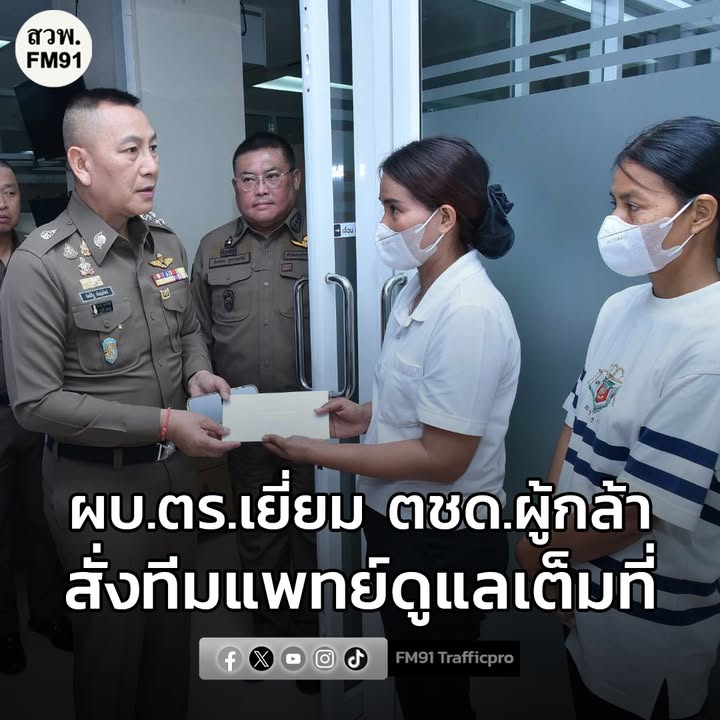 ผบตรเยี่ยม-ตชด.ผู้กล้า-แนวหน้าชายแดน-บาดเจ็บ-สั่งทีมแพทย์ด-|-2025-12-29-14:fifty-three:00