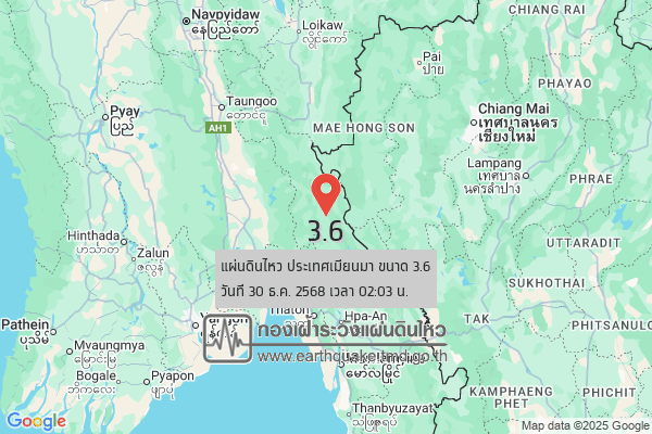 แผ่นดินไหวขนาด-36-ประเทศเมียนมา-2025-12-30-02:03:51-ตามเวลาประเทศไทย-|-วันอังคารที่-30-ธันวาคม-พศ.-2568