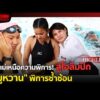 ด่วน รักแม่เหนือความพิการ “หมูหวาน” คว้าตั๋วโอลิมปิก | อีจัน THE SERIES Highlight